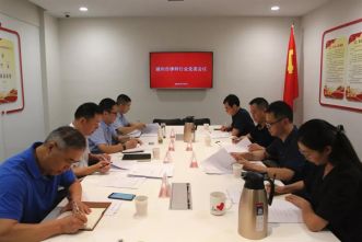 &ldquo;党建引领，规范建设&rdquo;市律师行业召开党委会议