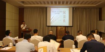 崇尚法典精神，共筑法治环境 &mdash;&mdash;《民法典》走进企业系列讲课