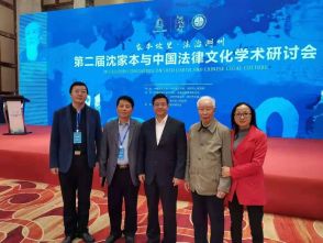 东唐人所高勇年律师受邀参加第二届沈家本与中国法律文化国际学术研讨会
