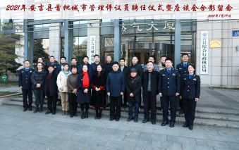 振源所舒展律师成&ldquo;安吉县首批城市管理评议员&rdquo;