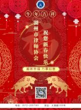 喜迎新春|全民乐vll恭祝大家新年快乐！
