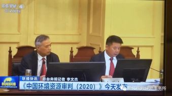 守护绿水青山、保障生态优先&mdash;浙江振源律师事务所黄立科、戴先顺两名律师代理的环境资源保护案件通过央视新闻联播进行了报道