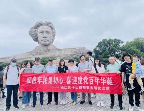 &ldquo;红色年轮见初心&rdquo; 浙江莫干山律师事务所党支部党日系列活动