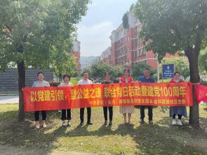 以党建引领，塑公益之魂 联合党日活动暨建党100周年&mdash;&mdash;浙江浙杭（长兴）律师事务所