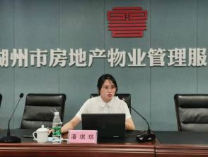 南太湖所潘琪琪律师受邀为湖州市房地产物业管理服务中心作讲座