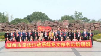 争当深学笃行习近平法治思想排头兵丨市司法局举办系统党支部书记培训班
