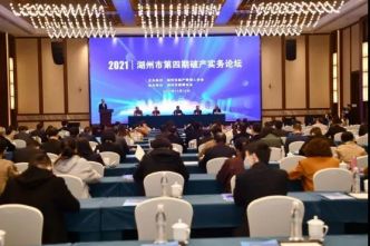 湖州市第四期破产实务论坛顺利举办