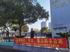 &ldquo;遵守宪法法律&middot;助推经济发展&rdquo;国家宪法日主题活动&mdash;&mdash;浙江六和（长兴）律师事务所