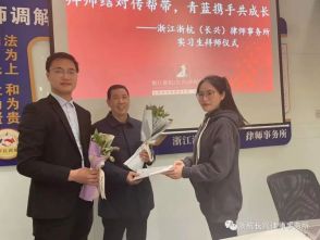 拜师结对传帮带，青蓝携手共成长&mdash;&mdash;浙江浙杭（长兴）律师事务所实习律师拜师仪式