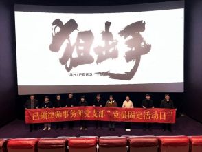 追忆峥嵘岁月，缅怀革命先烈||昌硕党支部党建观影活动