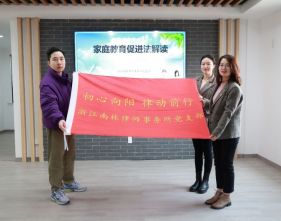 浙江南林律师事务所党支部受邀为村民解读《家庭教育促进法》