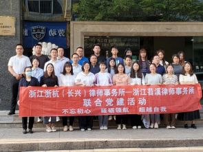 浙江苕溪律师事务所党支部与浙杭（长兴）律师务所党支部举办&ldquo;党建品牌创建与青年律师培养心得交流&rdquo;联合党建活动