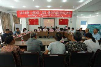 &ldquo;清溪&middot;舞阳&rdquo;党建联盟结对签约活动圆满完成