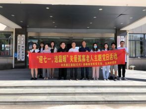 &ldquo;迎七一，送温暖&rdquo;关爱孤寡老人 浙江浙杭(长兴）律师事务所党支部主题党日活动