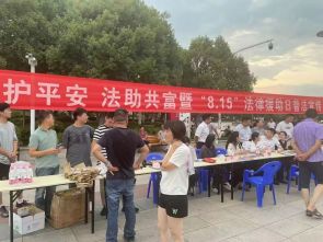 浙江振源律师事务所参加&ldquo;法护平安 法助共富暨 &lsquo;8.15&rsquo;法律援助日普法宣传&rdquo;活动