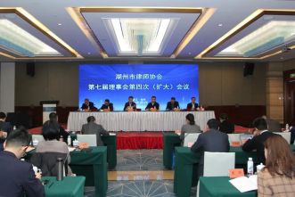 市律协召开七届理事会第四次（扩大）会议