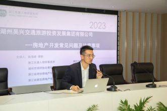 东唐人所徐海峰副主任为吴兴交旅投集团开展房地产开发法律知识专题学习讲座