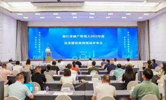 热烈祝贺我市律所案例获评浙江省破产管理人协会2022年度企业破产十大优秀履职案例和个人债务集中清理优秀履职案例