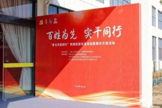 东唐人党建|&ldquo;爱与共富同行&rdquo;党建联建年度总结暨展示交流活动举行