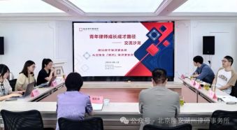 青年律师交流沙龙 &mdash; 隆安（湖州）律所与浙江浙中律所