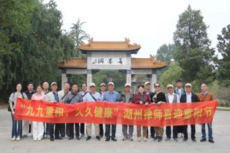 重阳秋色暖，敬老情更浓 | 湖州律师欢庆重阳佳节