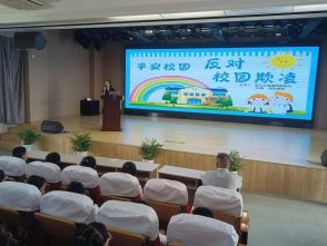 众成公益丨小朋友们的开学法治第一课，反对校园欺凌