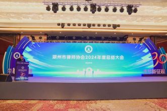 市律协召开2024年度总结大会
