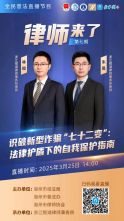 &ldquo;律师来了&rdquo;：识破新型诈骗，守护您的权益