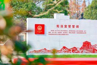 奋力建设更高水平法治湖州