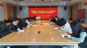 六和湖州开展主题党日活动暨中央八项规定精神学习教育动员部署会