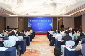 兰亭墨香，曲水流觞 | 湖州市举办2025年律师实务理论研讨会