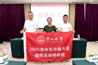 学无涯，再相会 | 2025湖州市仲裁员及律师高级研修班正式开班啦！
