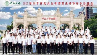 跨越千里淬专业，红色研学铸初心 | 2025湖州市仲裁员及律师高级研修班顺利结业