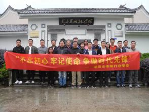 &ldquo;不忘初心，牢记使命&rdquo;湖州市律师行业党委开展红色教育基地参观学习活动